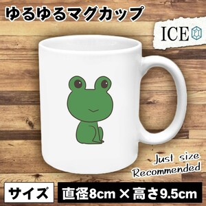 カエル おもしろ マグカップ コップ 陶器 可愛い かわいい 白 シンプル かわいい カッコイイ シュール 面白い ジョーク ゆるい プレゼント