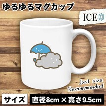 くもり時々雨 おもしろ マグカップ コップ 陶器 可愛い かわいい 白 シンプル かわいい カッコイイ シュール 面白い ジョーク ゆるい プレ_画像1