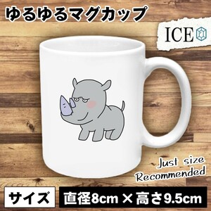 サイ おもしろ マグカップ コップ 陶器 可愛い かわいい 白 シンプル かわいい カッコイイ シュール 面白い ジョーク ゆるい プレゼント プ