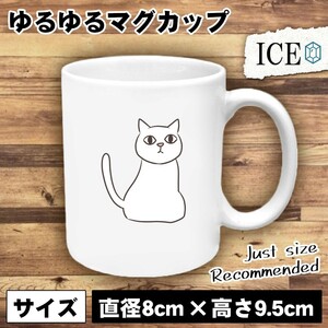 ネコ おもしろ マグカップ コップ 猫 ねこ 白 陶器 可愛い かわいい 白 シンプル かわいい カッコイイ シュール 面白い ジョーク ゆるい