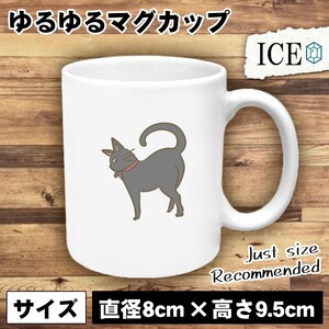 ネコ おもしろ マグカップ コップ 猫 ねこ ツンとした黒 陶器 可愛い かわいい 白 シンプル かわいい カッコイイ シュール 面白い ジョー