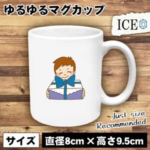 男 おもしろ マグカップ コップ 陶器 可愛い かわいい 白 シンプル かわいい カッコイイ シュール 面白い ジョーク ゆるい プレゼント プレ