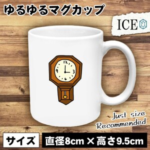 時計 おもしろ マグカップ コップ 陶器 可愛い かわいい 白 シンプル かわいい カッコイイ シュール 面白い ジョーク ゆるい プレゼント プ