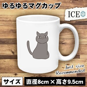 ネコ おもしろ マグカップ コップ 猫 ねこ 黒 陶器 可愛い かわいい 白 シンプル かわいい カッコイイ シュール 面白い ジョーク ゆるい