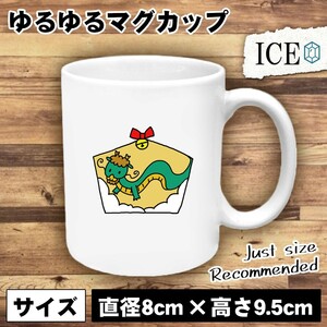 たつ 絵馬 おもしろ マグカップ コップ 陶器 可愛い かわいい 白 シンプル かわいい カッコイイ シュール 面白い ジョーク ゆるい プレゼン