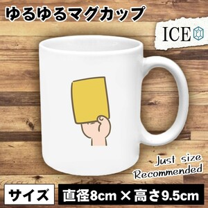 イエローカード おもしろ マグカップ コップ 陶器 可愛い かわいい 白 シンプル かわいい カッコイイ シュール 面白い ジョーク ゆるい プ