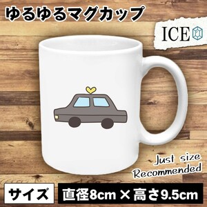 タクシー おもしろ マグカップ コップ 陶器 可愛い かわいい 白 シンプル かわいい カッコイイ シュール 面白い ジョーク ゆるい プレゼン