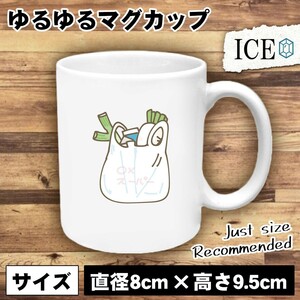 買い物袋 おもしろ マグカップ コップ 陶器 可愛い かわいい 白 シンプル かわいい カッコイイ シュール 面白い ジョーク ゆるい プレゼン