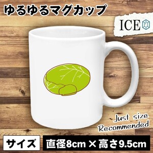 キャベツ おもしろ マグカップ コップ 陶器 可愛い かわいい 白 シンプル かわいい カッコイイ シュール 面白い ジョーク ゆるい プレゼン