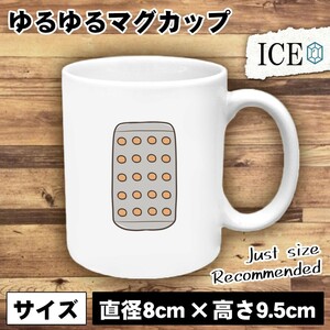 錠剤 おもしろ マグカップ コップ 陶器 可愛い かわいい 白 シンプル かわいい カッコイイ シュール 面白い ジョーク ゆるい プレゼント プ