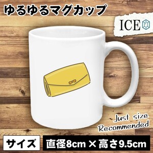 長財布 おもしろ マグカップ コップ 陶器 可愛い かわいい 白 シンプル かわいい カッコイイ シュール 面白い ジョーク ゆるい プレゼント