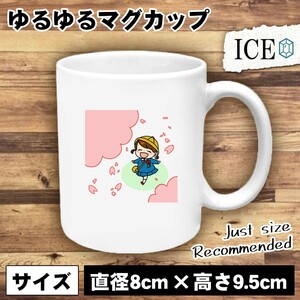 桜 花道 おもしろ マグカップ コップ 陶器 可愛い かわいい 白 シンプル かわいい カッコイイ シュール 面白い ジョーク ゆるい プレゼント