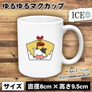 うし 絵馬 おもしろ マグカップ コップ 陶器 可愛い かわいい 白 シンプル かわいい カッコイイ シュール 面白い ジョーク ゆるい プレゼン