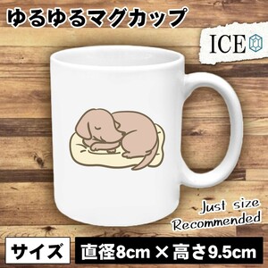 犬 おもしろ マグカップ コップ イヌ いぬ 陶器 可愛い かわいい 白 シンプル かわいい カッコイイ シュール 面白い ジョーク ゆるい プレ