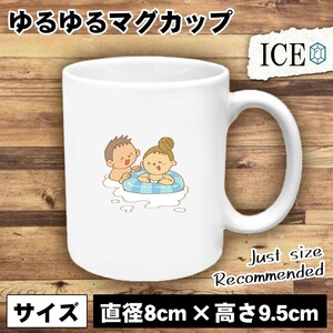 浮き輪をして遊ぶ男女 おもしろ マグカップ コップ 陶器 可愛い かわいい 白 シンプル かわいい カッコイイ シュール 面白い ジョーク ゆる