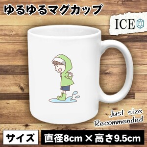 水たまりにジャンプする男 おもしろ マグカップ コップ 陶器 可愛い かわいい 白 シンプル かわいい カッコイイ シュール 面白い ジョーク