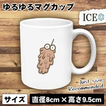 み むし おもしろ マグカップ コップ 陶器 可愛い かわいい 白 シンプル かわいい カッコイイ シュール 面白い ジョーク ゆるい プレゼント_画像1