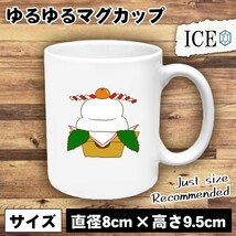 鏡餅 おもしろ マグカップ コップ 陶器 可愛い かわいい 白 シンプル かわいい カッコイイ シュール 面白い ジョーク ゆるい プレゼント プ_画像1