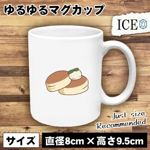 誕生日 おもしろ マグカップ コップ ケーキ パン 陶器 可愛い かわいい 白 シンプル かわいい カッコイイ シュール 面白い ジョーク ゆる