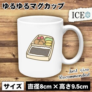 唐揚げ海苔弁当 おもしろ マグカップ コップ 陶器 可愛い かわいい 白 シンプル かわいい カッコイイ シュール 面白い ジョーク ゆるい プ