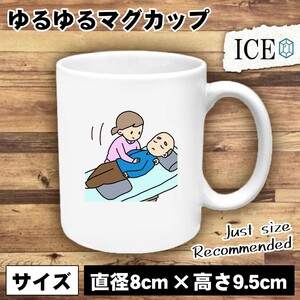 横になるおじいちゃん おもしろ マグカップ コップ 陶器 可愛い かわいい 白 シンプル かわいい カッコイイ シュール 面白い ジョーク ゆる