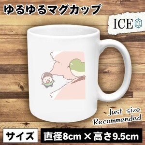 桜 おもしろ マグカップ コップ 木 上 メジロ 陶器 可愛い かわいい 白 シンプル かわいい カッコイイ シュール 面白い ジョーク ゆるい プ