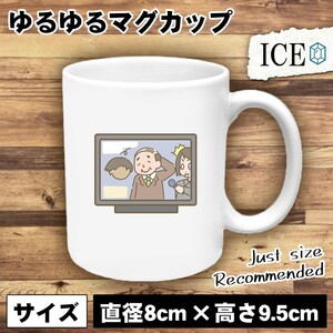 放送事故 おもしろ マグカップ コップ 陶器 可愛い かわいい 白 シンプル かわいい カッコイイ シュール 面白い ジョーク ゆるい プレゼン