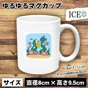 海 中 おもしろ マグカップ コップ 陶器 可愛い かわいい 白 シンプル かわいい カッコイイ シュール 面白い ジョーク ゆるい プレゼント