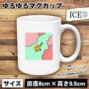 桜を見上げるヒヨコ おもしろ マグカップ コップ 陶器 可愛い かわいい 白 シンプル かわいい カッコイイ シュール 面白い ジョーク ゆるい