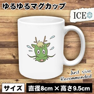 辰 おもしろ マグカップ コップ 十二支 干支 陶器 可愛い かわいい 白 シンプル かわいい カッコイイ シュール 面白い ジョーク ゆるい プ