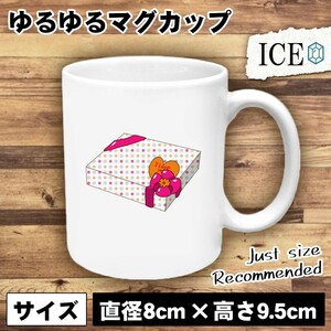 箱チョコ おもしろ マグカップ コップ 陶器 可愛い かわいい 白 シンプル かわいい カッコイイ シュール 面白い ジョーク ゆるい プレゼン