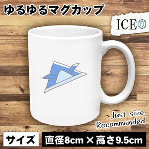 折り紙 兜 おもしろ マグカップ コップ 陶器 可愛い かわいい 白 シンプル かわいい カッコイイ シュール 面白い ジョーク ゆるい プレゼン