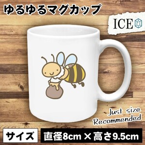 ミツバチ おもしろ マグカップ コップ 陶器 可愛い かわいい 白 シンプル かわいい カッコイイ シュール 面白い ジョーク ゆるい プレゼン