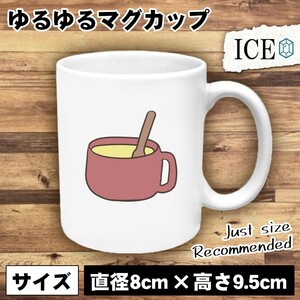 コーンスープ おもしろ マグカップ コップ 陶器 可愛い かわいい 白 シンプル かわいい カッコイイ シュール 面白い ジョーク ゆるい プレ