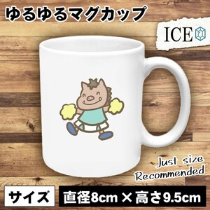 猪 おもしろ マグカップ コップ チアリーダー 水色 陶器 可愛い かわいい 白 シンプル かわいい カッコイイ シュール 面白い ジョーク ゆる