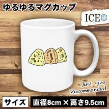 炊き込みご飯 おもしろ マグカップ コップ 陶器 可愛い かわいい 白 シンプル かわいい カッコイイ シュール 面白い ジョーク ゆるい プレ_画像1