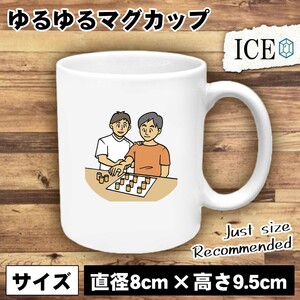 リハビリ男性 おもしろ マグカップ コップ 陶器 可愛い かわいい 白 シンプル かわいい カッコイイ シュール 面白い ジョーク ゆるい プレ