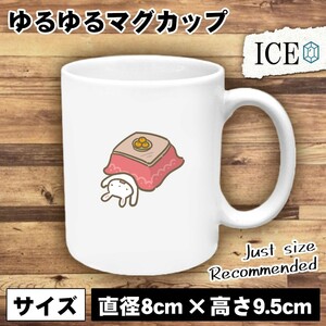 うさぎ おもしろ マグカップ コップ ウサギ 卯 兎 こたつで仰向け 陶器 可愛い かわいい 白 シンプル かわいい カッコイイ シュール 面白