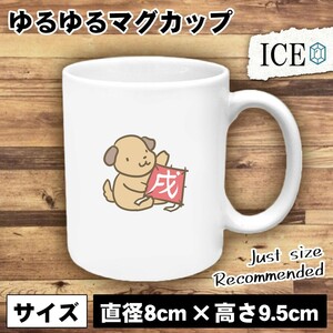 犬 おもしろ マグカップ コップ イヌ いぬ 凧と 陶器 可愛い かわいい 白 シンプル かわいい カッコイイ シュール 面白い ジョーク ゆるい