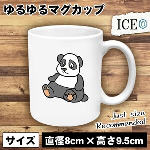 パンダ おもしろ マグカップ コップ 陶器 可愛い かわいい 白 シンプル かわいい カッコイイ シュール 面白い ジョーク ゆるい プレゼント