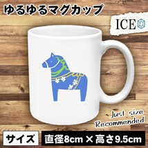 洋風 おもしろ マグカップ コップ 馬 置物 青 陶器 可愛い かわいい 白 シンプル かわいい カッコイイ シュール 面白い ジョーク ゆるい プ_画像1