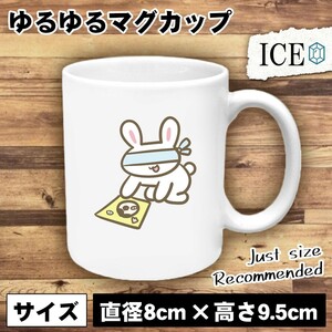 うさぎ おもしろ マグカップ コップ ウサギ 卯 兎 福笑いをやる 陶器 可愛い かわいい 白 シンプル かわいい カッコイイ シュール 面白い