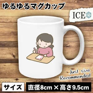 年賀状を書く女性 おもしろ マグカップ コップ 陶器 可愛い かわいい 白 シンプル かわいい カッコイイ シュール 面白い ジョーク ゆるい