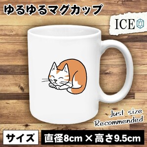 ネコ おもしろ マグカップ コップ 猫 ねこ トラ 陶器 可愛い かわいい 白 シンプル かわいい カッコイイ シュール 面白い ジョーク ゆるい