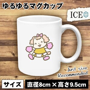 犬 おもしろ マグカップ コップ イヌ いぬ チアリーダー 黄色 陶器 可愛い かわいい 白 シンプル かわいい カッコイイ シュール 面白い ジ