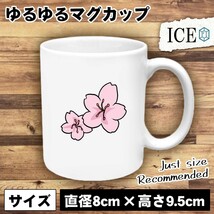 桜 おもしろ マグカップ コップ 陶器 可愛い かわいい 白 シンプル かわいい カッコイイ シュール 面白い ジョーク ゆるい プレゼント プレ_画像1