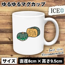 かぼちゃ おもしろ マグカップ コップ 陶器 可愛い かわいい 白 シンプル かわいい カッコイイ シュール 面白い ジョーク ゆるい プレゼン_画像1