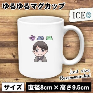 着物男 おもしろ マグカップ コップ 陶器 可愛い かわいい 白 シンプル かわいい カッコイイ シュール 面白い ジョーク ゆるい プレゼント