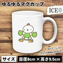 鶏 おもしろ マグカップ コップ チアリーダー 黄緑 陶器 可愛い かわいい 白 シンプル かわいい カッコイイ シュール 面白い ジョーク ゆる_画像1