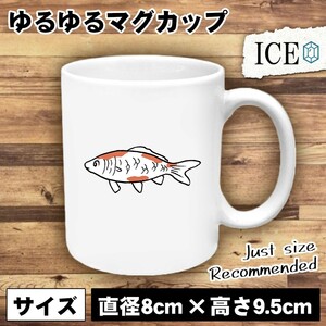 鯉 おもしろ マグカップ コップ 陶器 可愛い かわいい 白 シンプル かわいい カッコイイ シュール 面白い ジョーク ゆるい プレゼント プレ